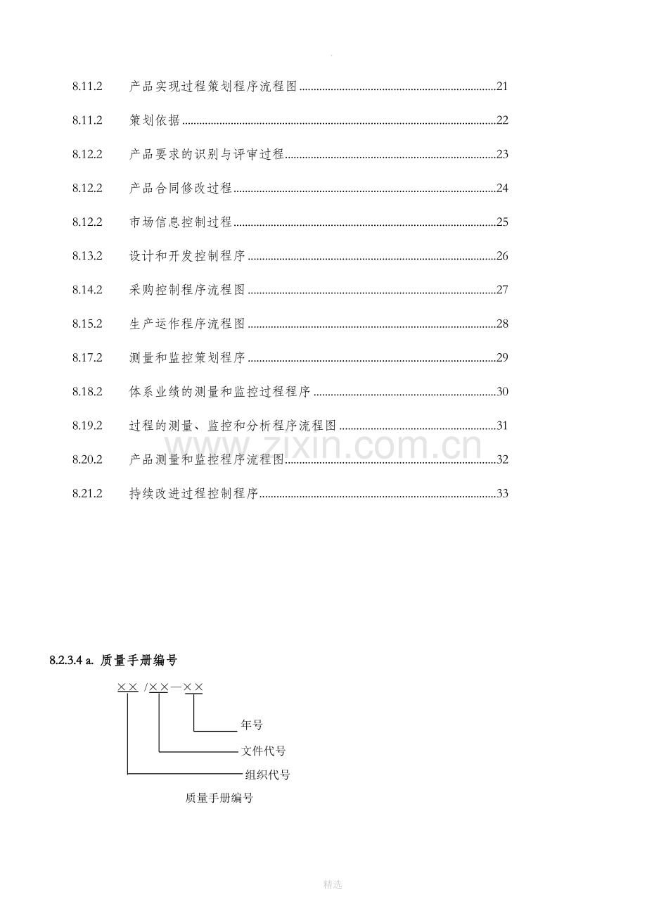 质量管理程序文件和程序流程图.doc_第2页