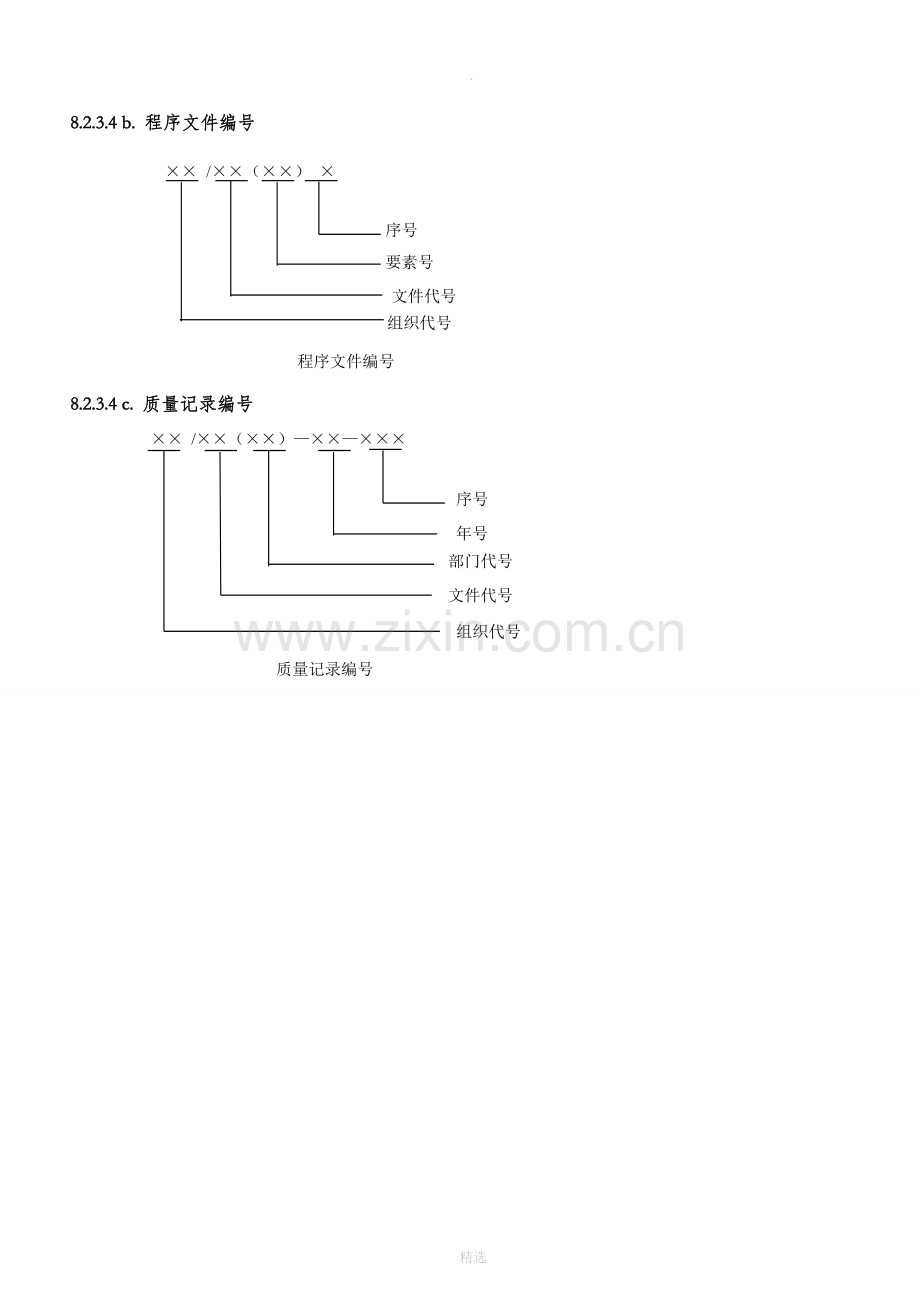 质量管理程序文件和程序流程图.doc_第3页