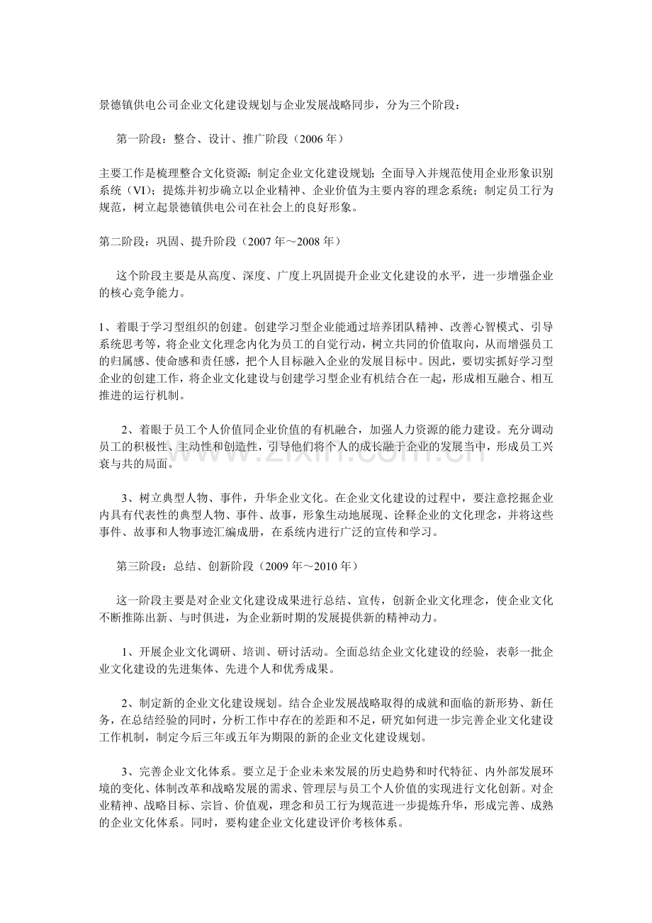 公司企业文化建设2006-2010规划.doc_第3页