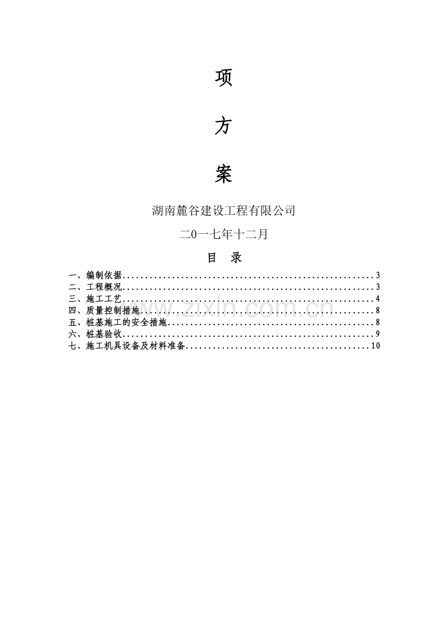 人工挖孔和挖孔扩底灌注桩(完成).doc_第2页