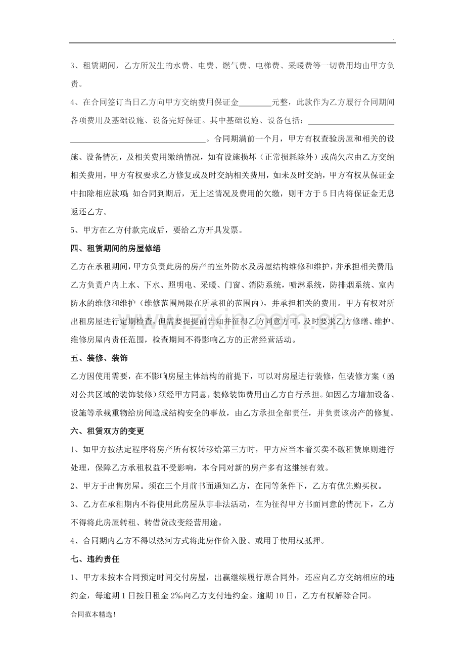 公司房屋租赁合同.docx_第2页