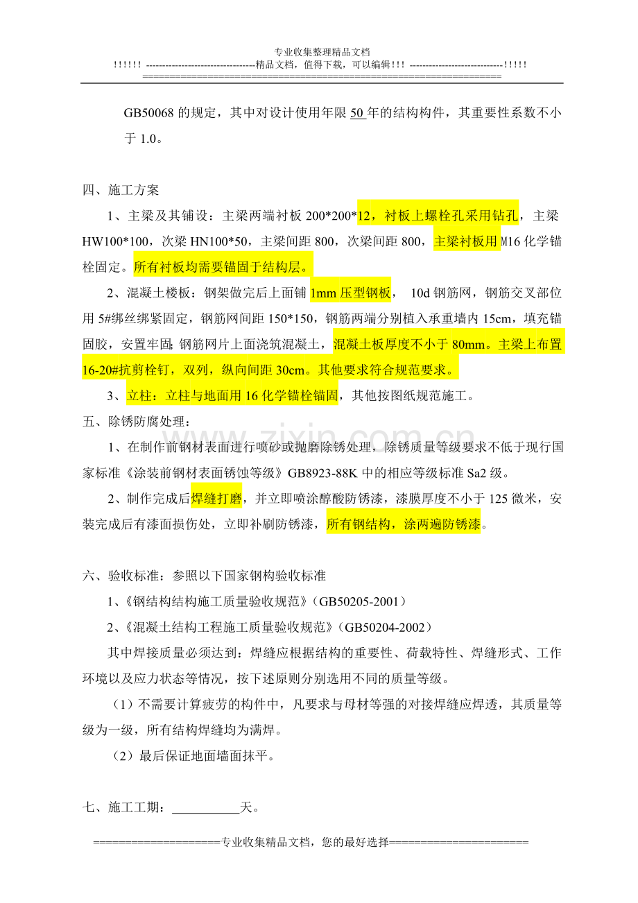 钢结构楼板施工合同.doc_第3页