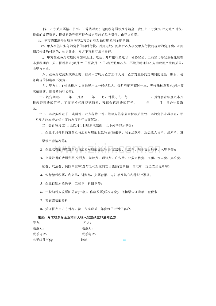 保姆聘用合同-自己总结的.doc_第3页