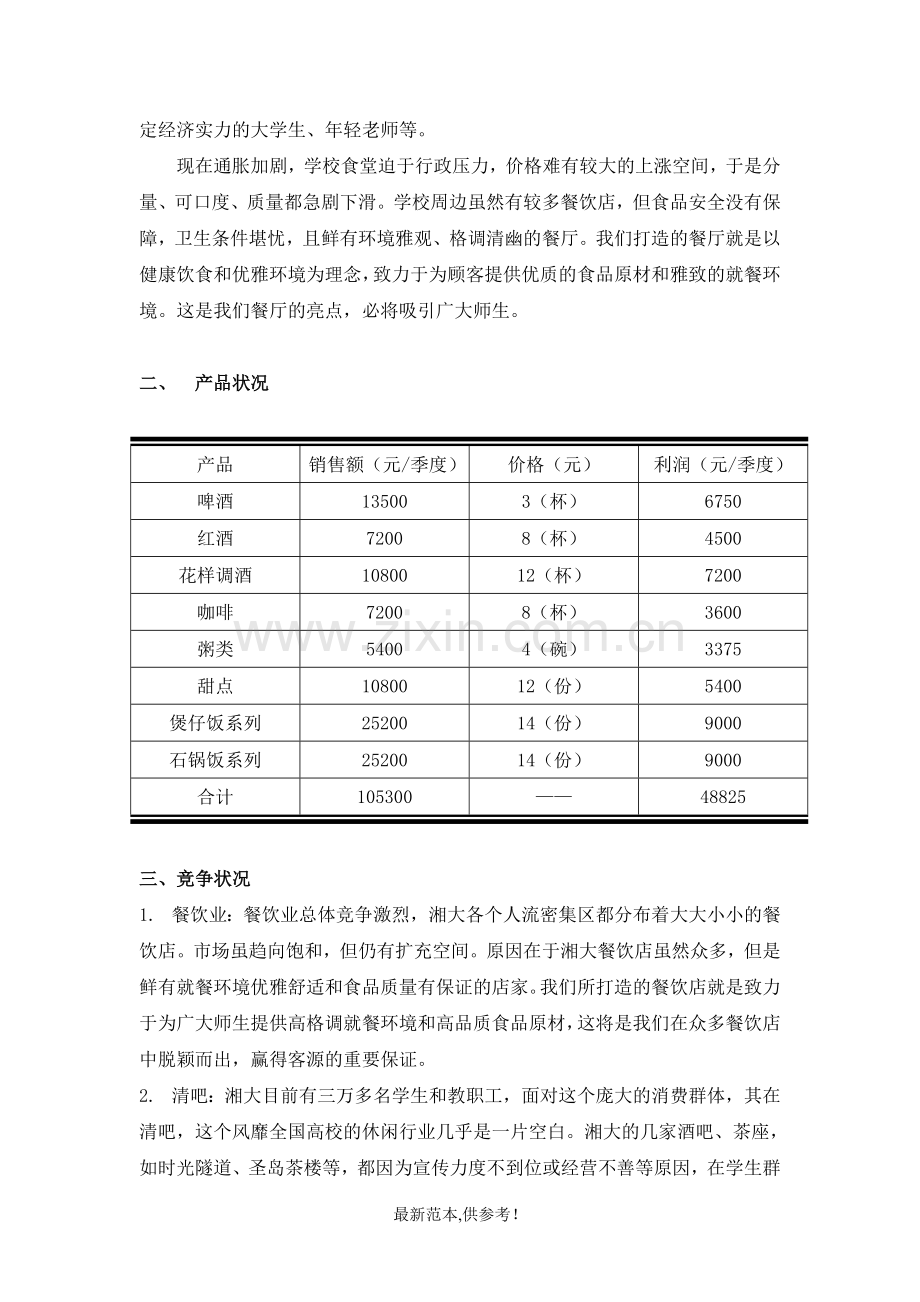 校园清吧营销策划书.doc_第2页