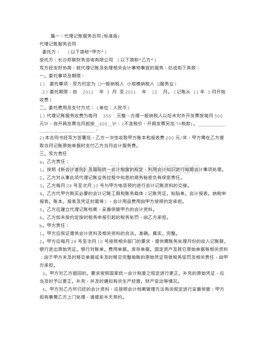 个人代理记账协议.doc_第1页