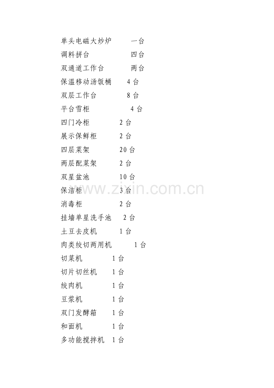 食堂经营承包方案.doc_第2页