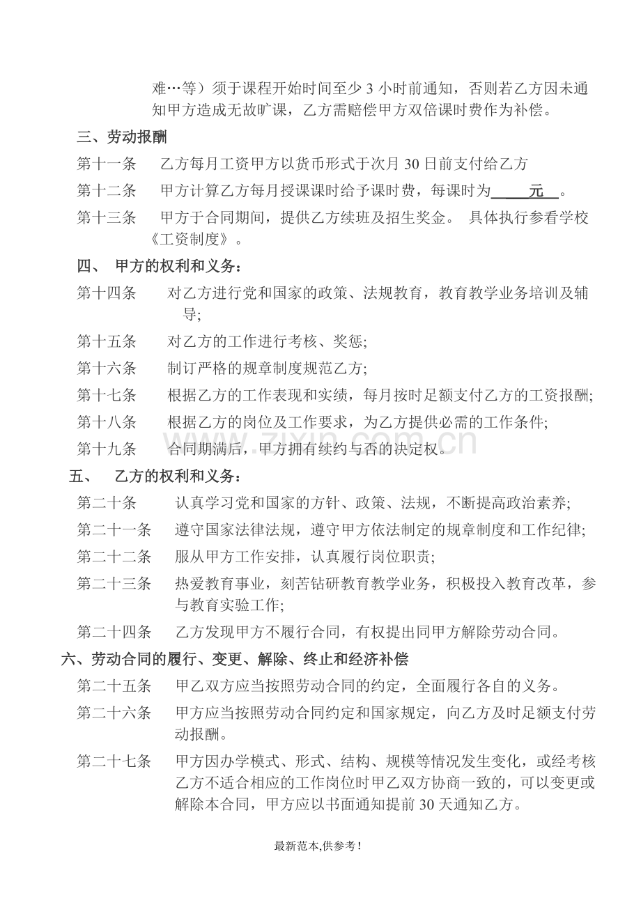 兼职教师聘用合同书范本.doc_第2页