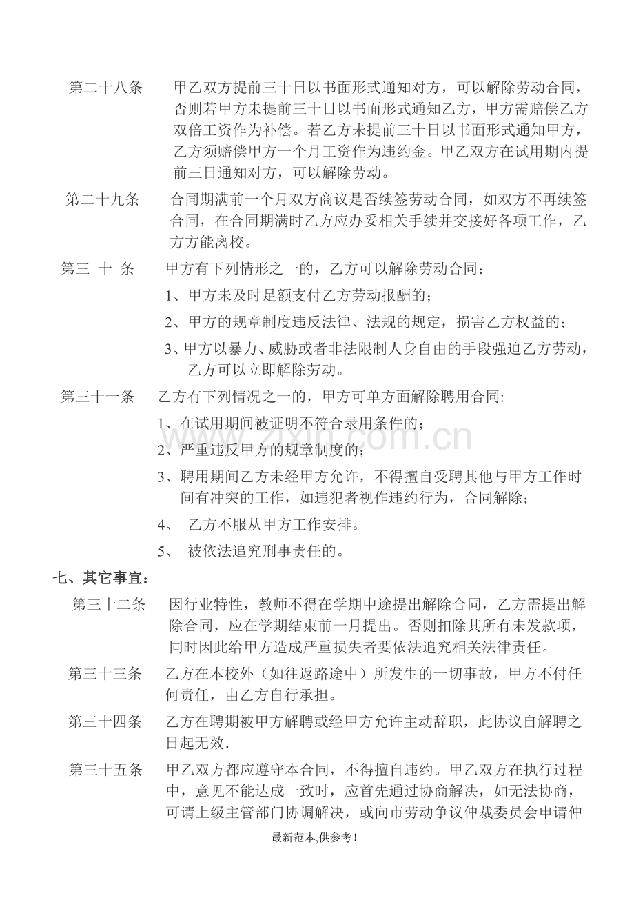 兼职教师聘用合同书范本.doc_第3页