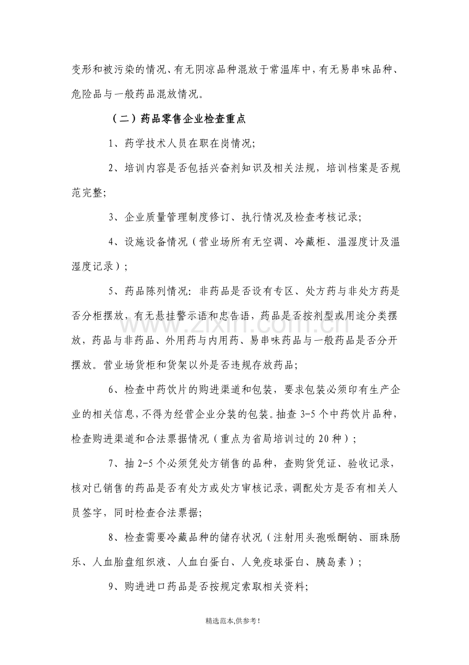 某市药品经营企业GSP认证跟踪检查方案.doc_第3页