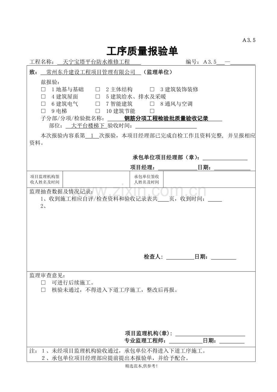 混凝土浇筑报审表.doc_第2页