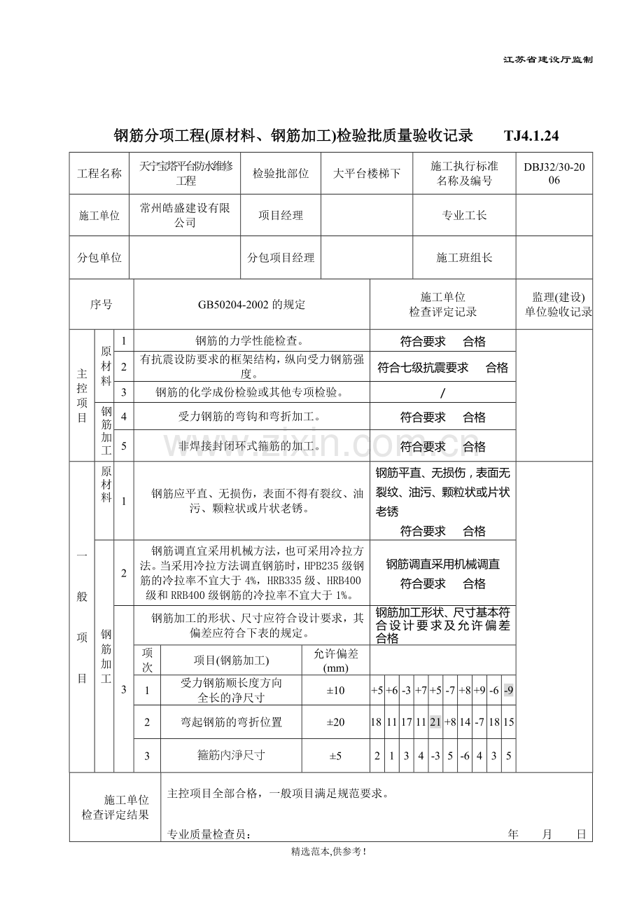 混凝土浇筑报审表.doc_第3页