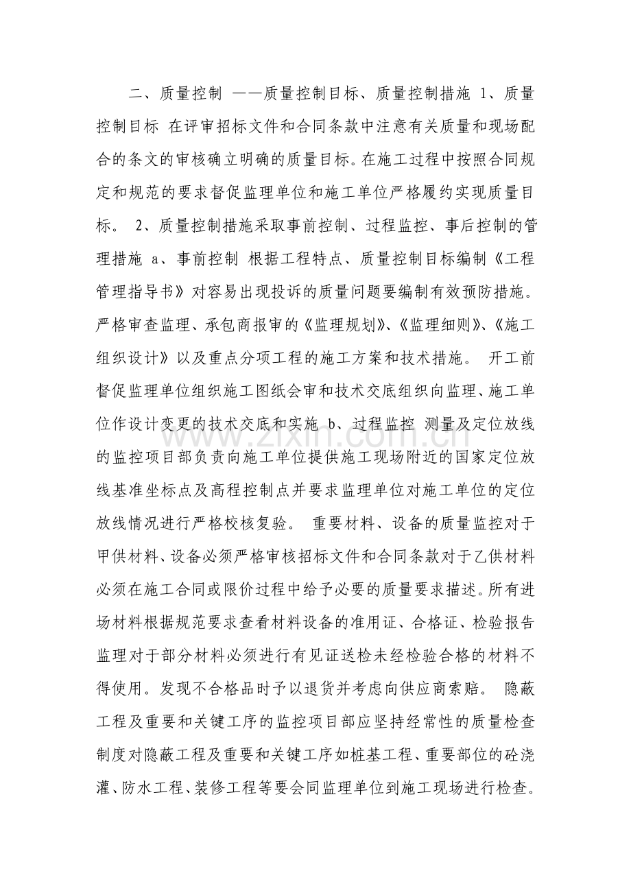 工程项目管理要点.doc_第2页