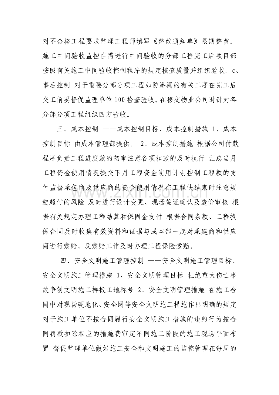 工程项目管理要点.doc_第3页