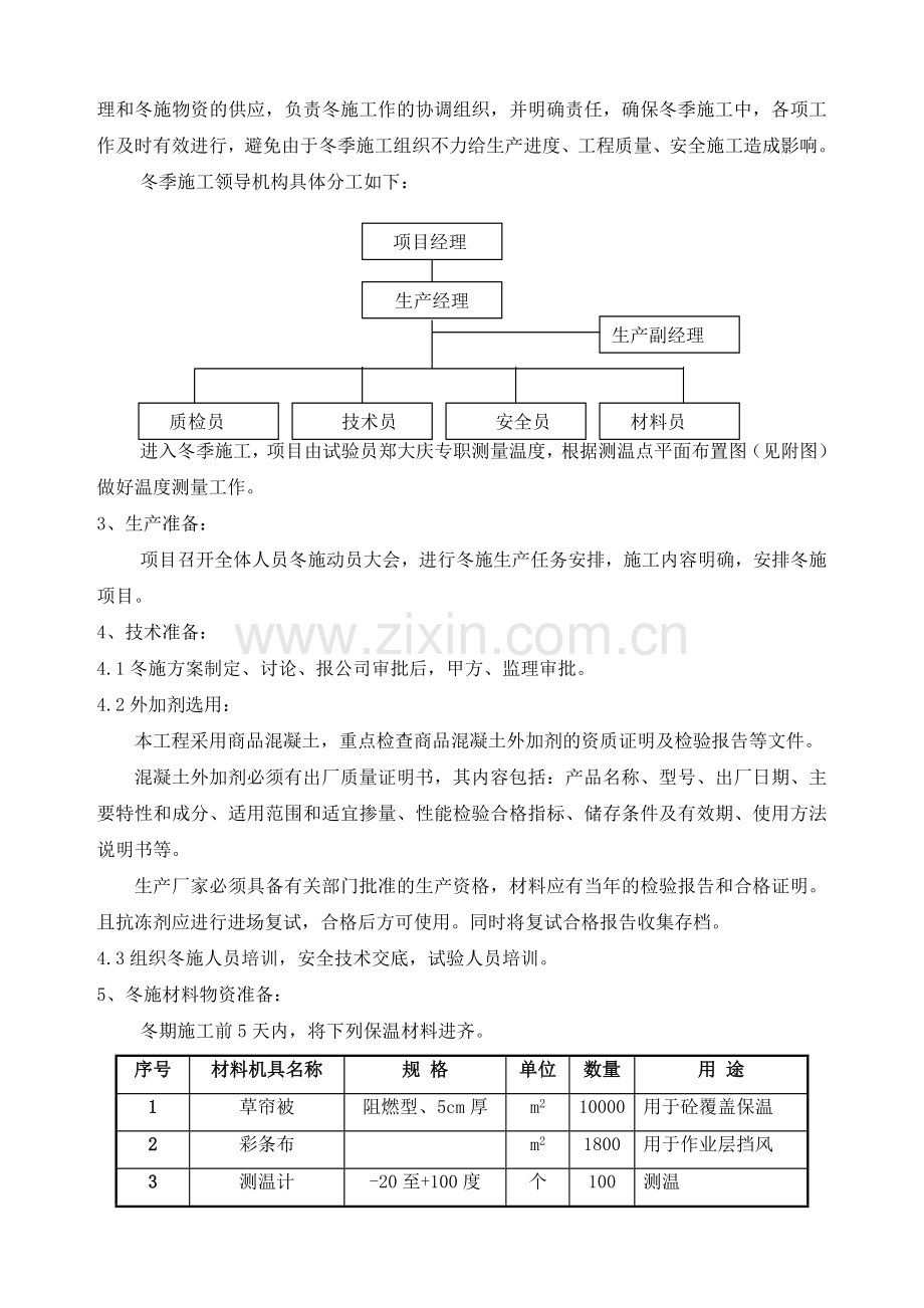 某酒店公寓楼冬期施工方案.doc_第3页