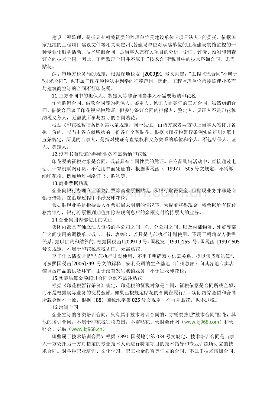 22种合同不用交印花税.doc_第2页