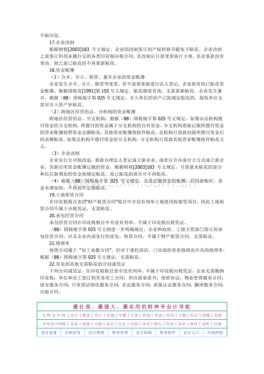 22种合同不用交印花税.doc_第3页