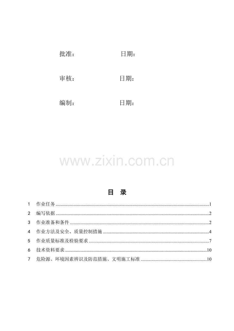 全厂建筑钢结构防腐防火方案.doc_第2页