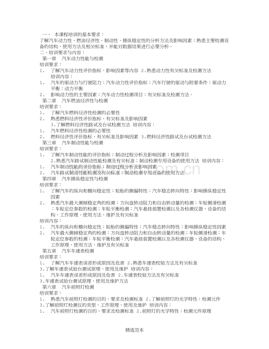 汽车维修培训计划.doc_第2页