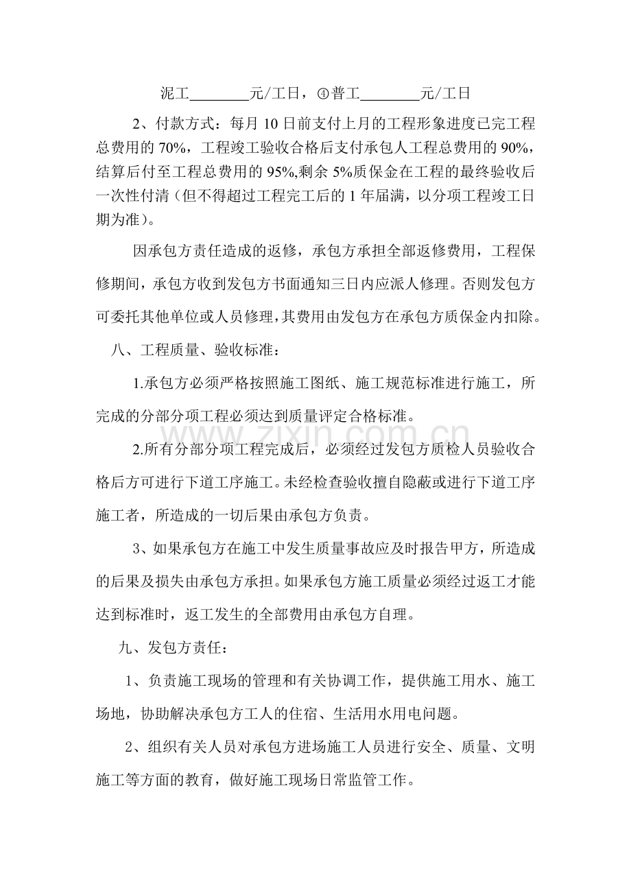 箱涵分包合同.doc_第2页