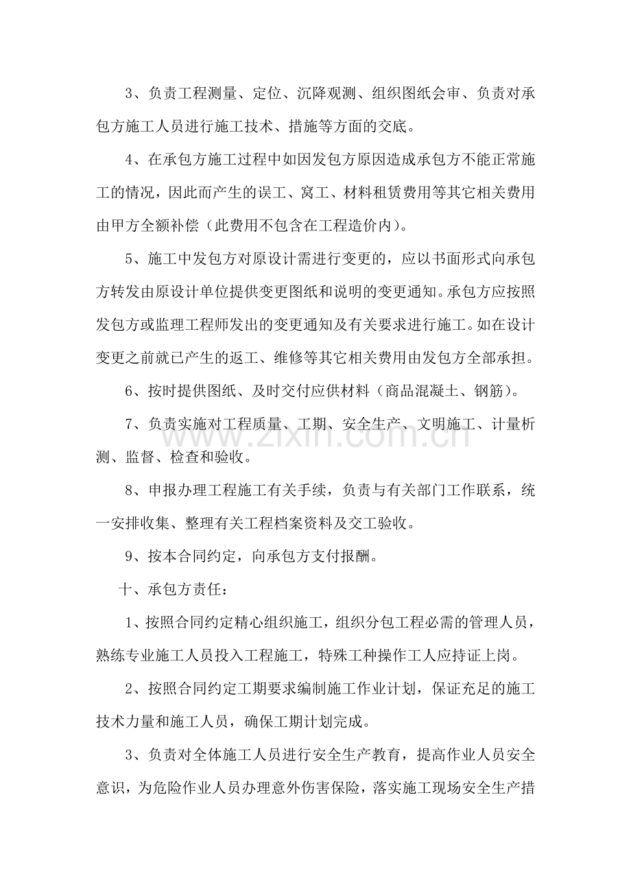 箱涵分包合同.doc_第3页