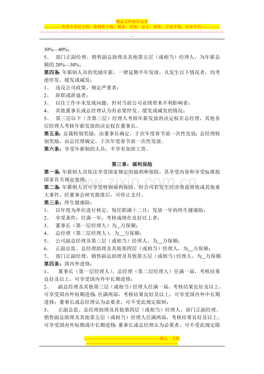 公司中高层工资制度方案.doc_第2页