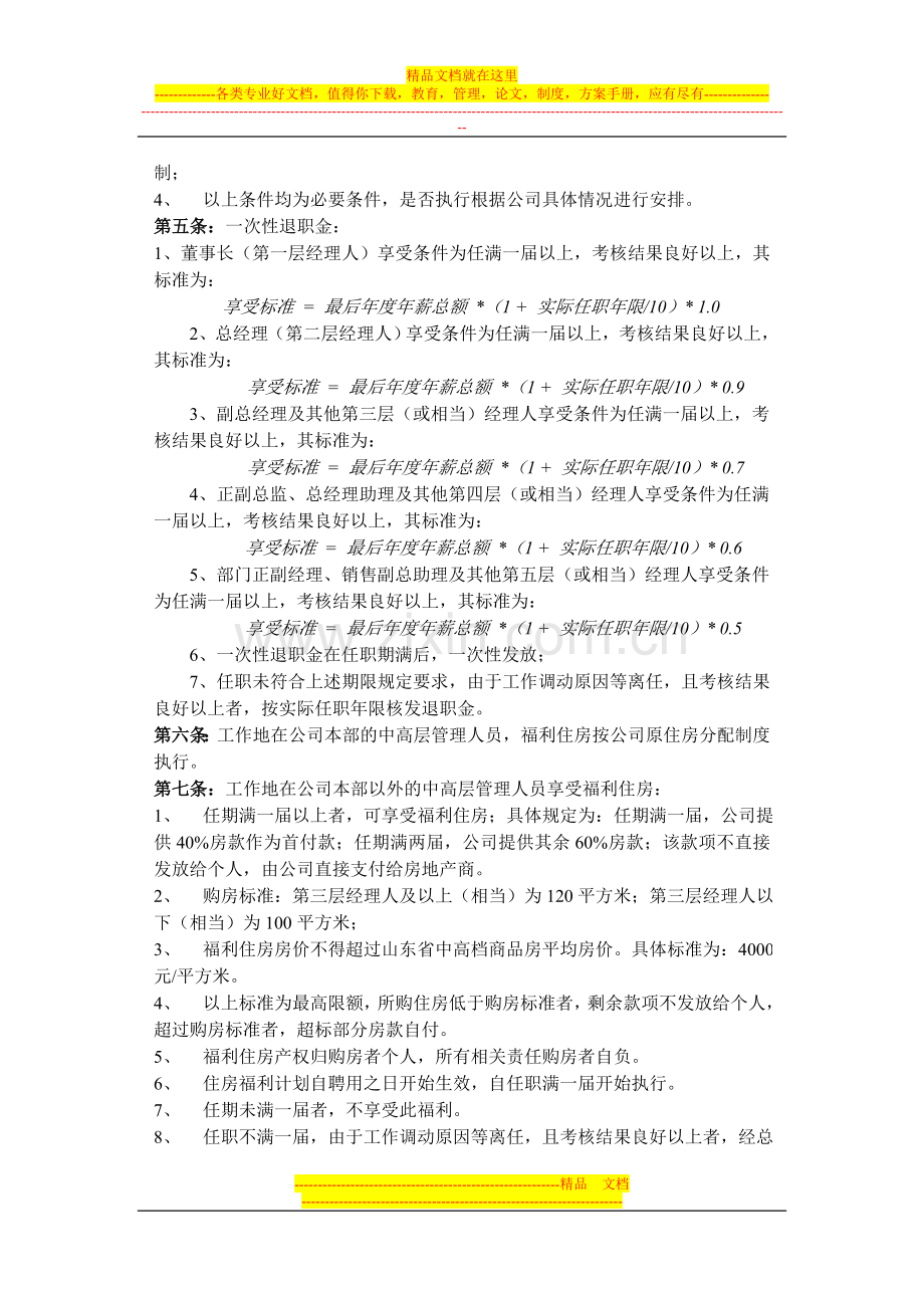 公司中高层工资制度方案.doc_第3页