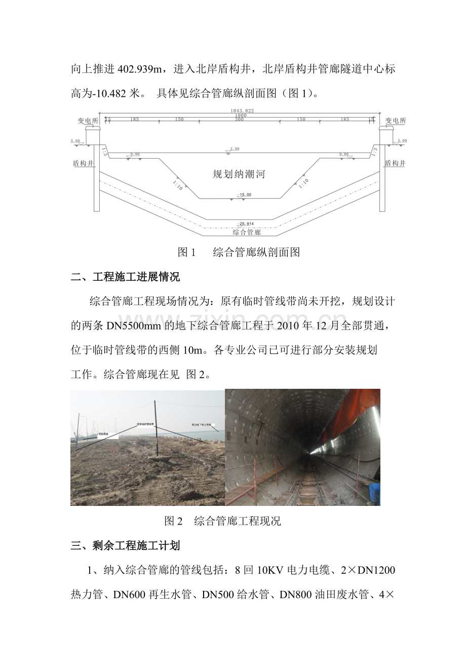 管廊内衬及工艺管线安装施工方案Microsoft-Word-文档.doc_第2页