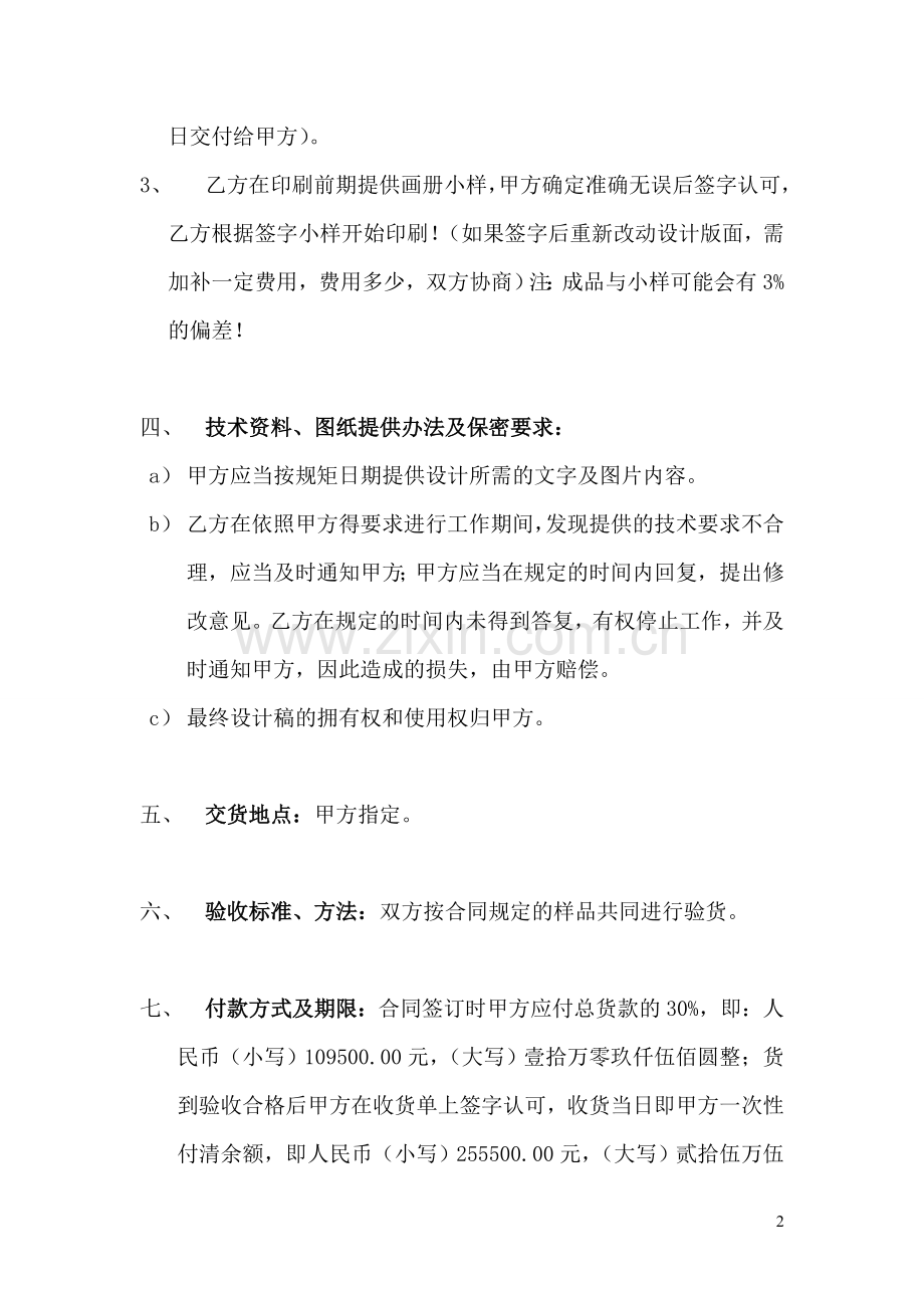 河南悟觉文化传媒设计印刷合同2013.doc_第2页