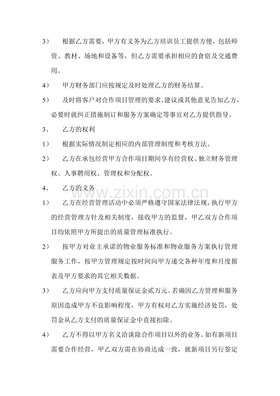 物业管理公司挂靠成立分公司协议.doc_第3页