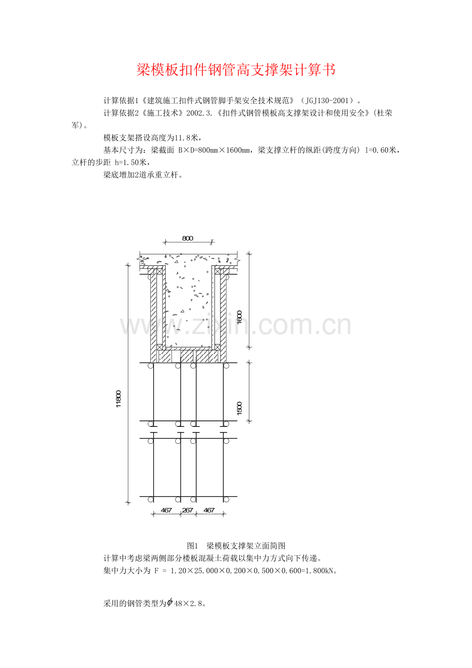 窑尾顶板模板支撑施工方案.(上传).doc_第2页