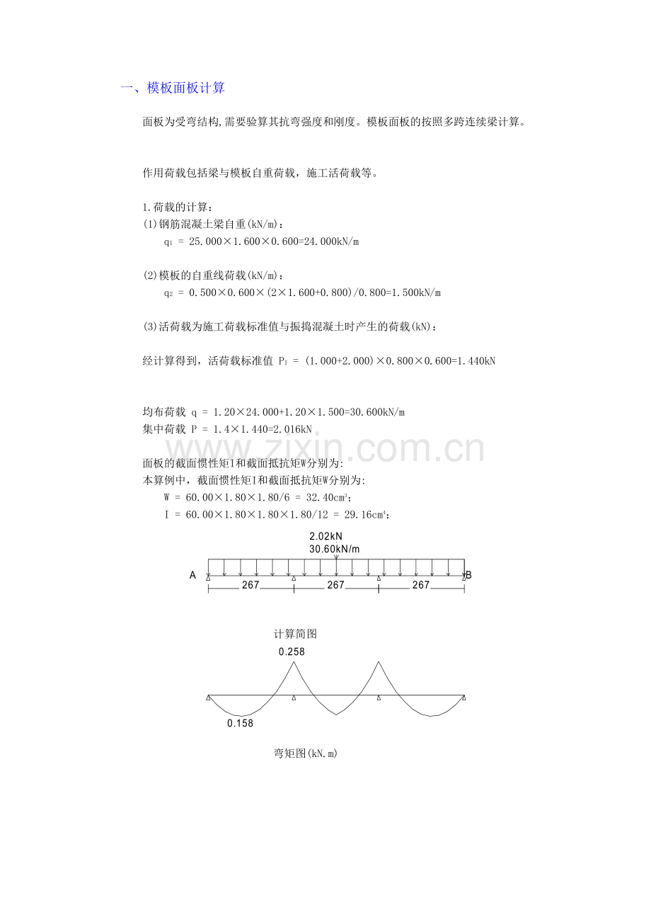 窑尾顶板模板支撑施工方案.(上传).doc_第3页