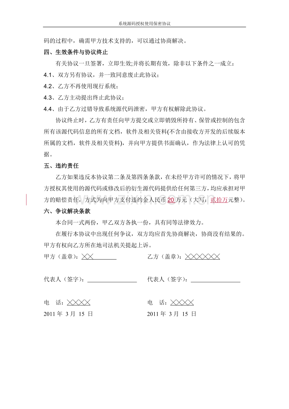 软件源码移交保密协议.doc_第2页