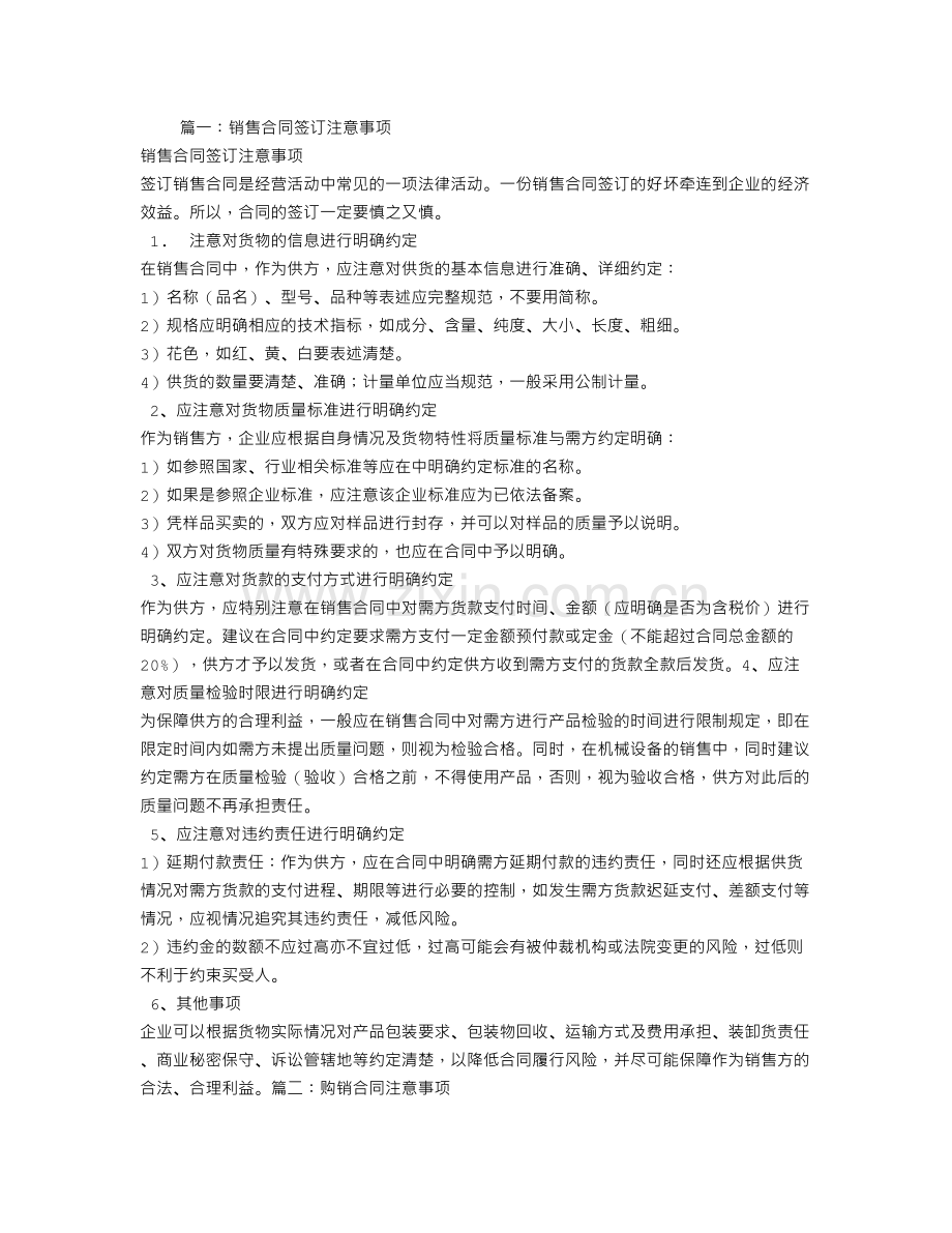 销售合同的注意事项.doc_第1页