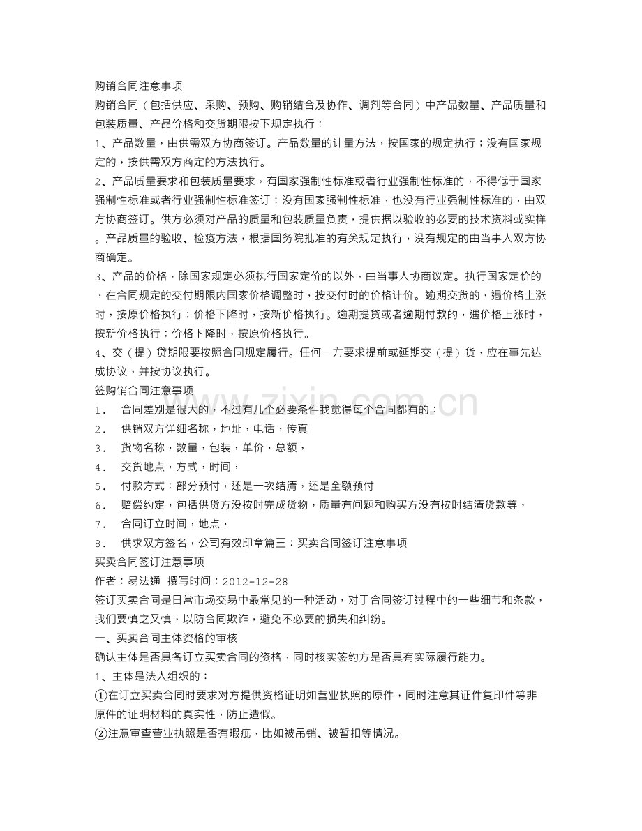 销售合同的注意事项.doc_第2页