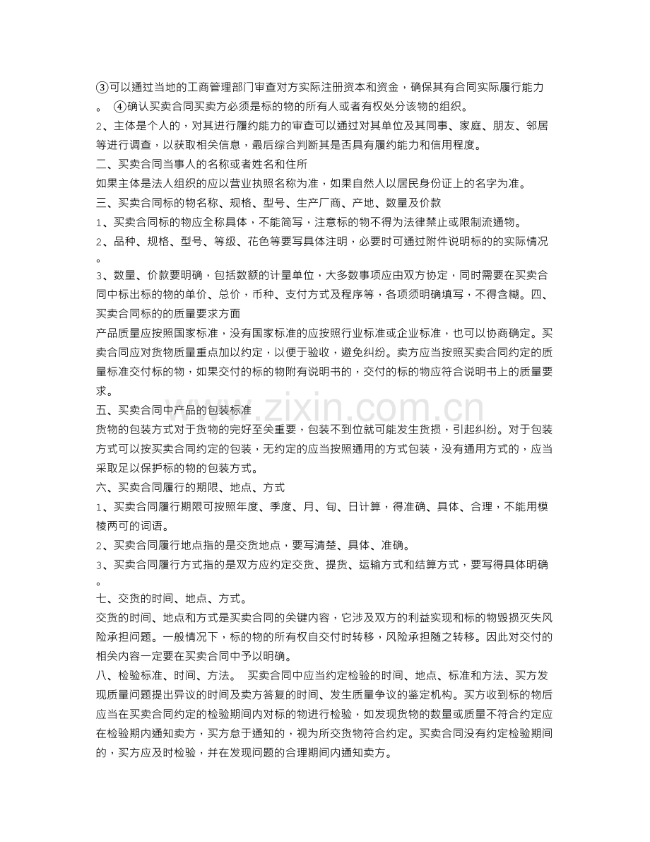 销售合同的注意事项.doc_第3页