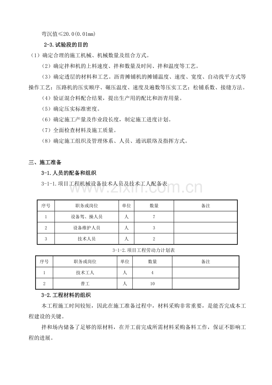 沥青试验段施工方案.doc_第2页