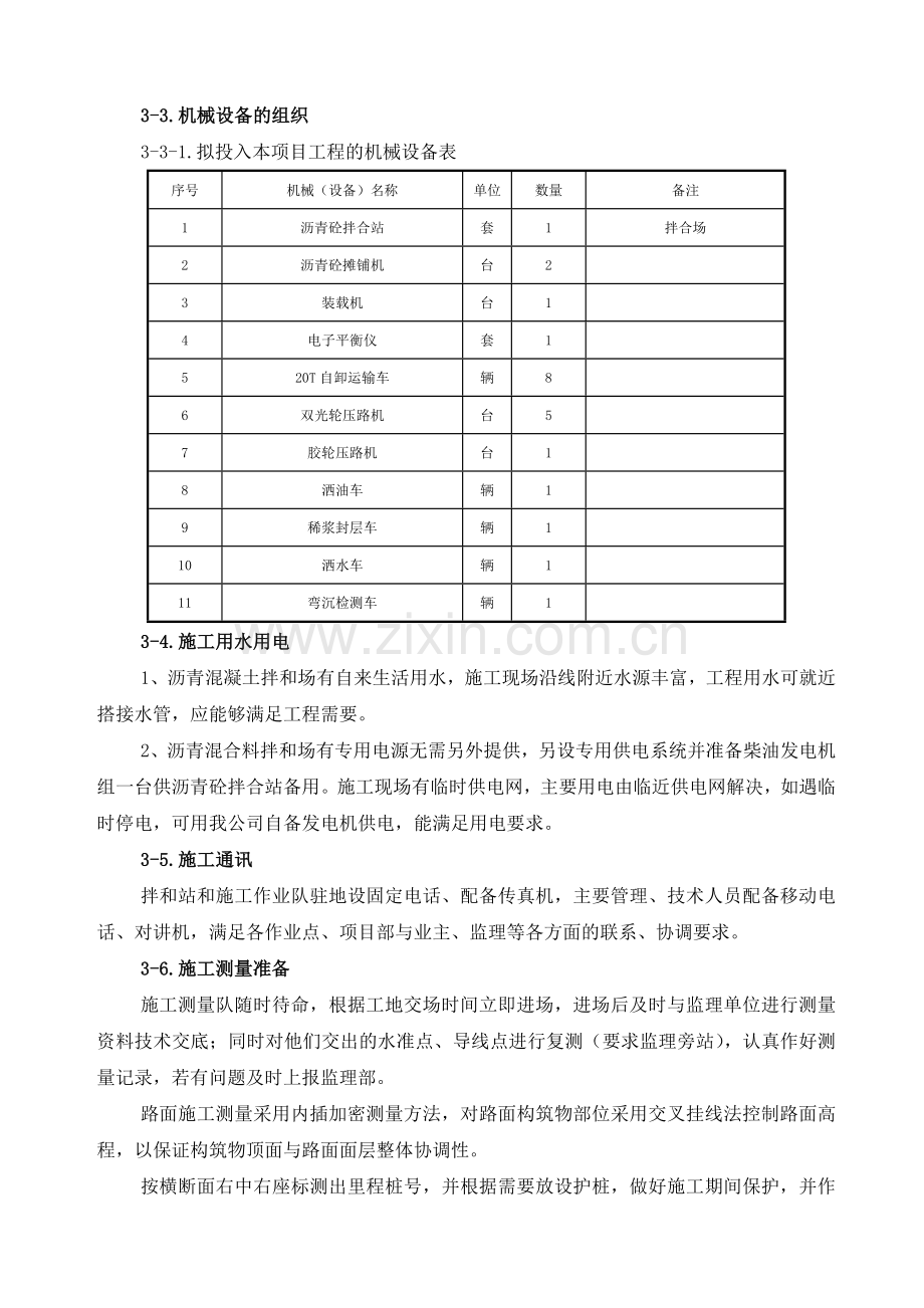 沥青试验段施工方案.doc_第3页