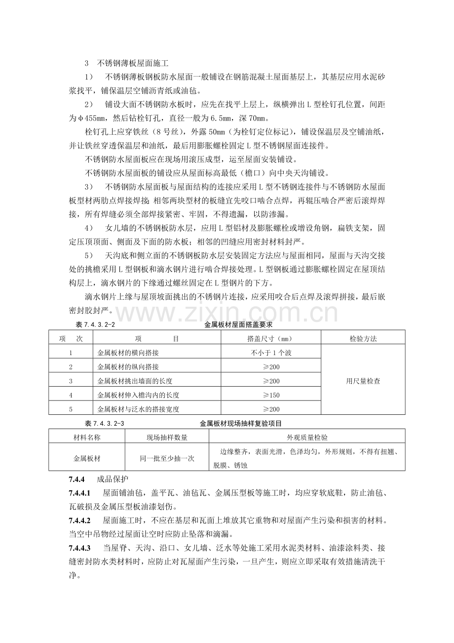 屋面技术质量规范doc.doc_第3页