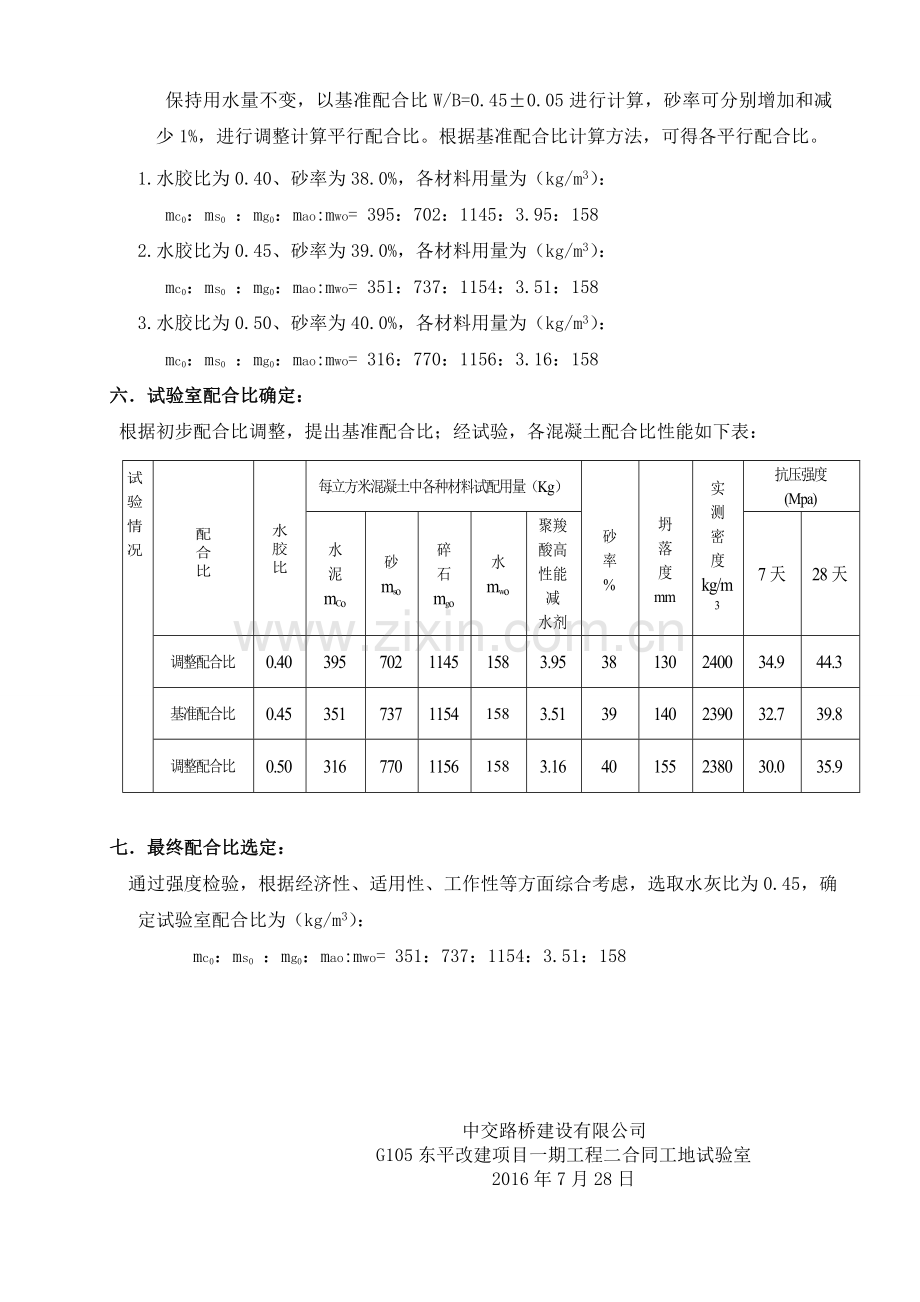 C30混凝土配合比设计说明.doc_第3页