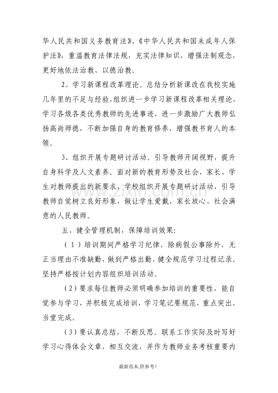 小学教师业务学习计划.doc_第2页