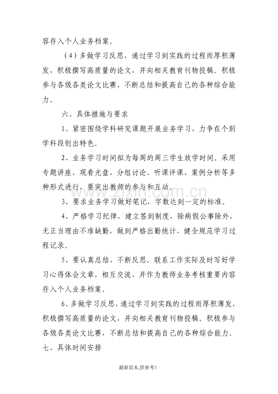 小学教师业务学习计划.doc_第3页