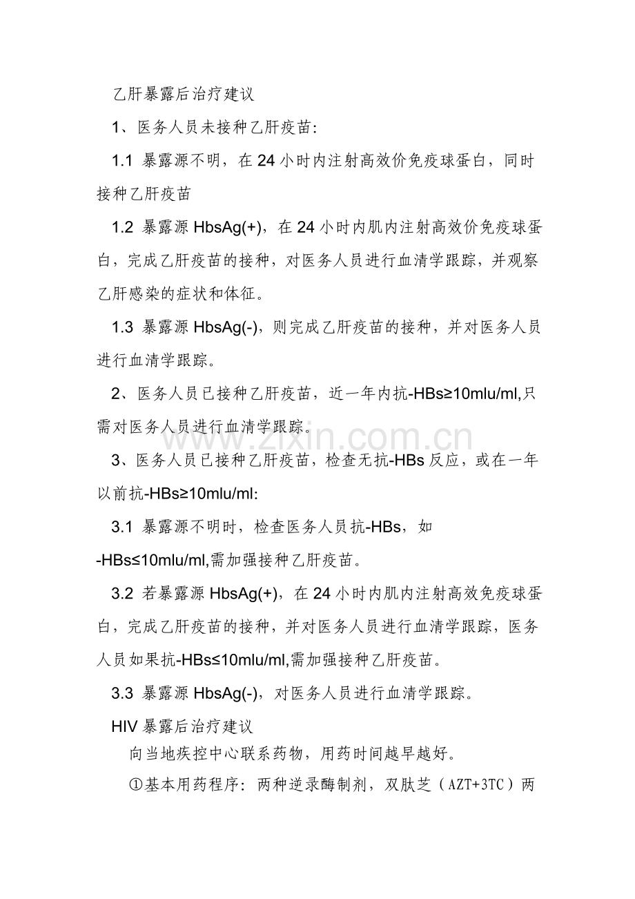 医院职业暴露应急预案.doc_第2页