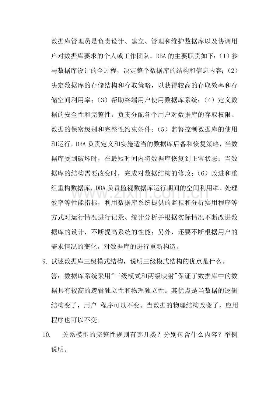 数据库考试简答题.doc_第2页