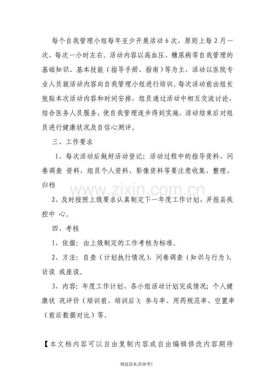 慢性病患者自我管理小组活动计划(模板).doc_第2页