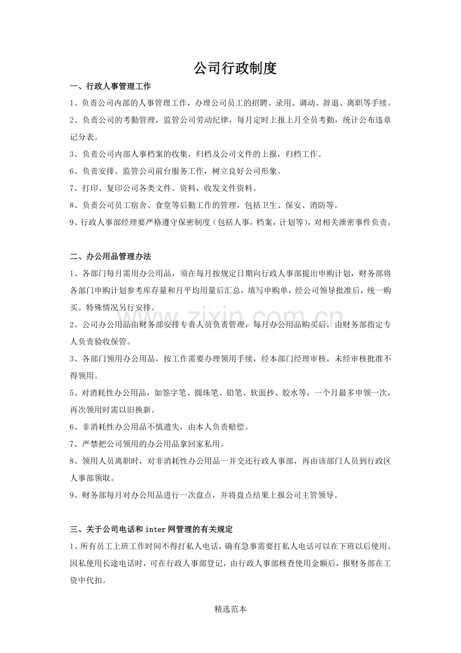 公司行政制度.doc_第1页