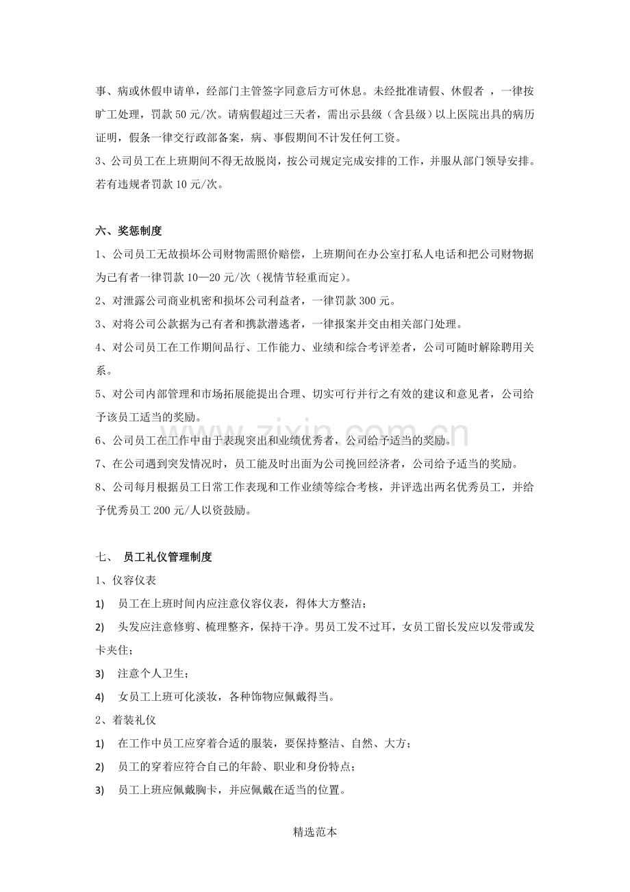 公司行政制度.doc_第3页