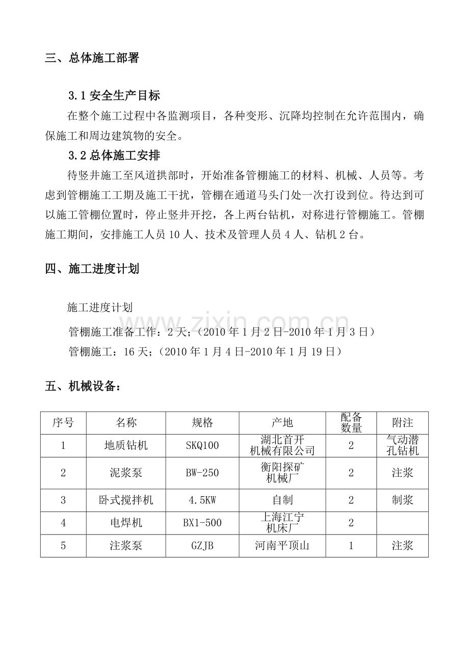 管棚施工方案初稿.doc_第3页