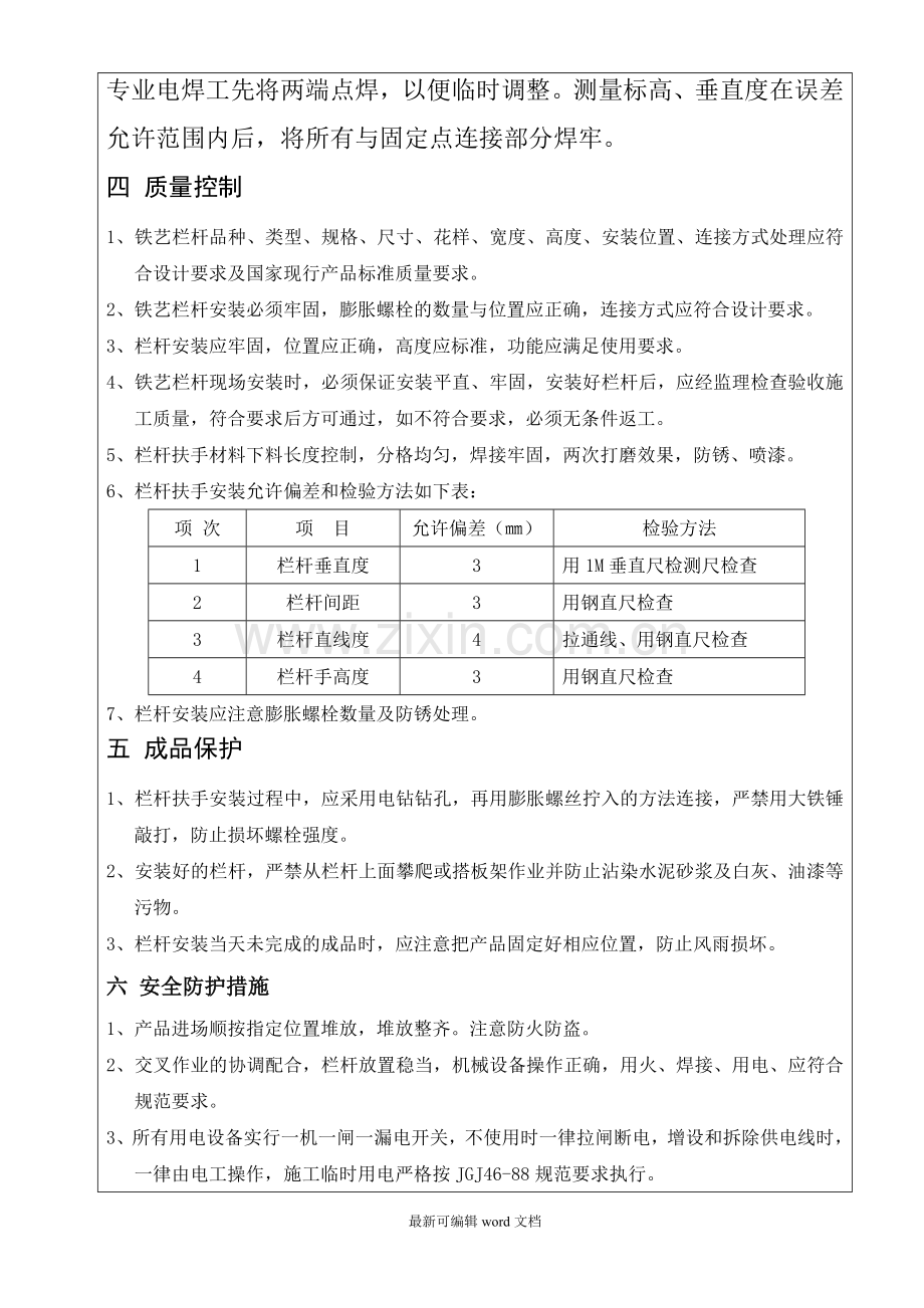 围墙铁艺技术交底.doc_第3页