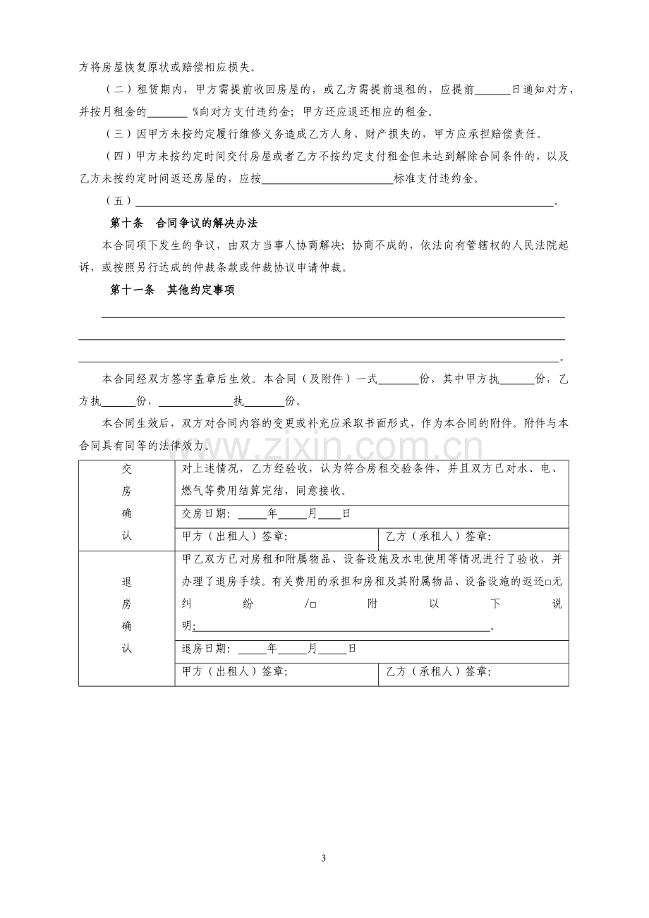 北京市房屋租赁合同范本(链家官方版).docx_第3页