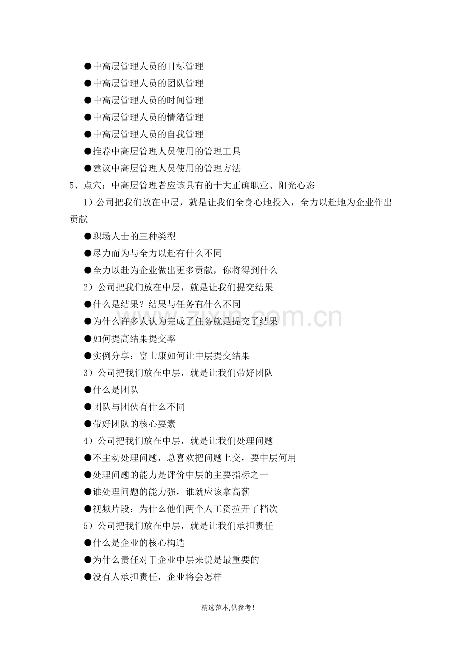 中高层管理技能培训方案.doc_第3页